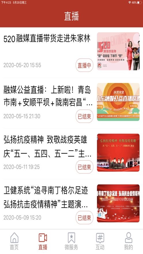 爱沂南app 爱沂南app