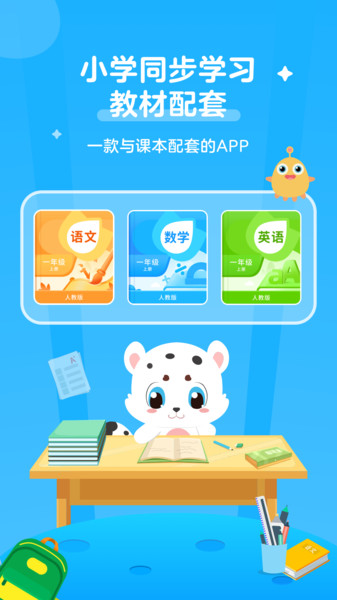 小学宝app最新版(小学语数英同步学)