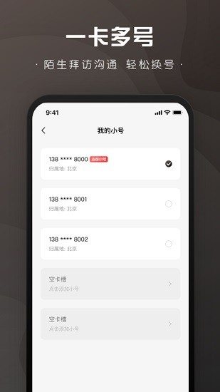 微微小号