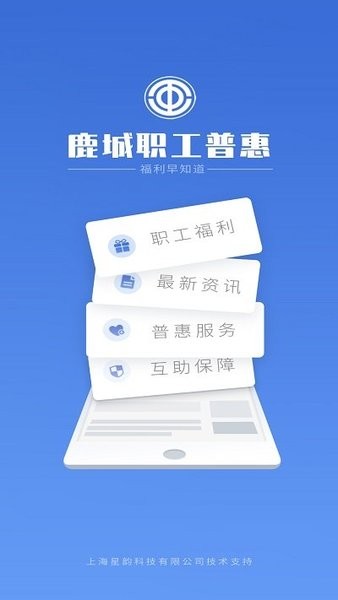 鹿城职工普惠