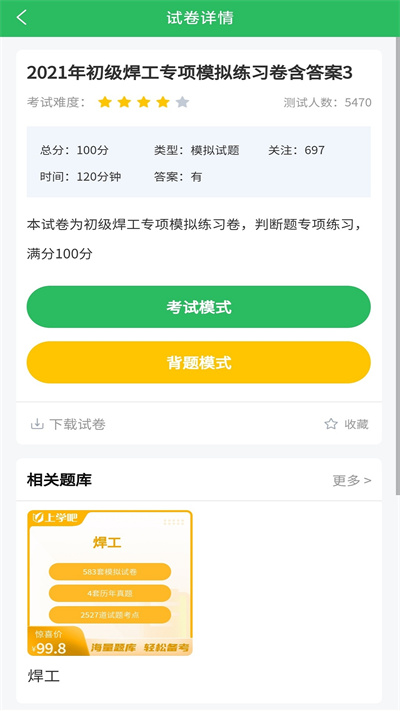 焊工考试题库