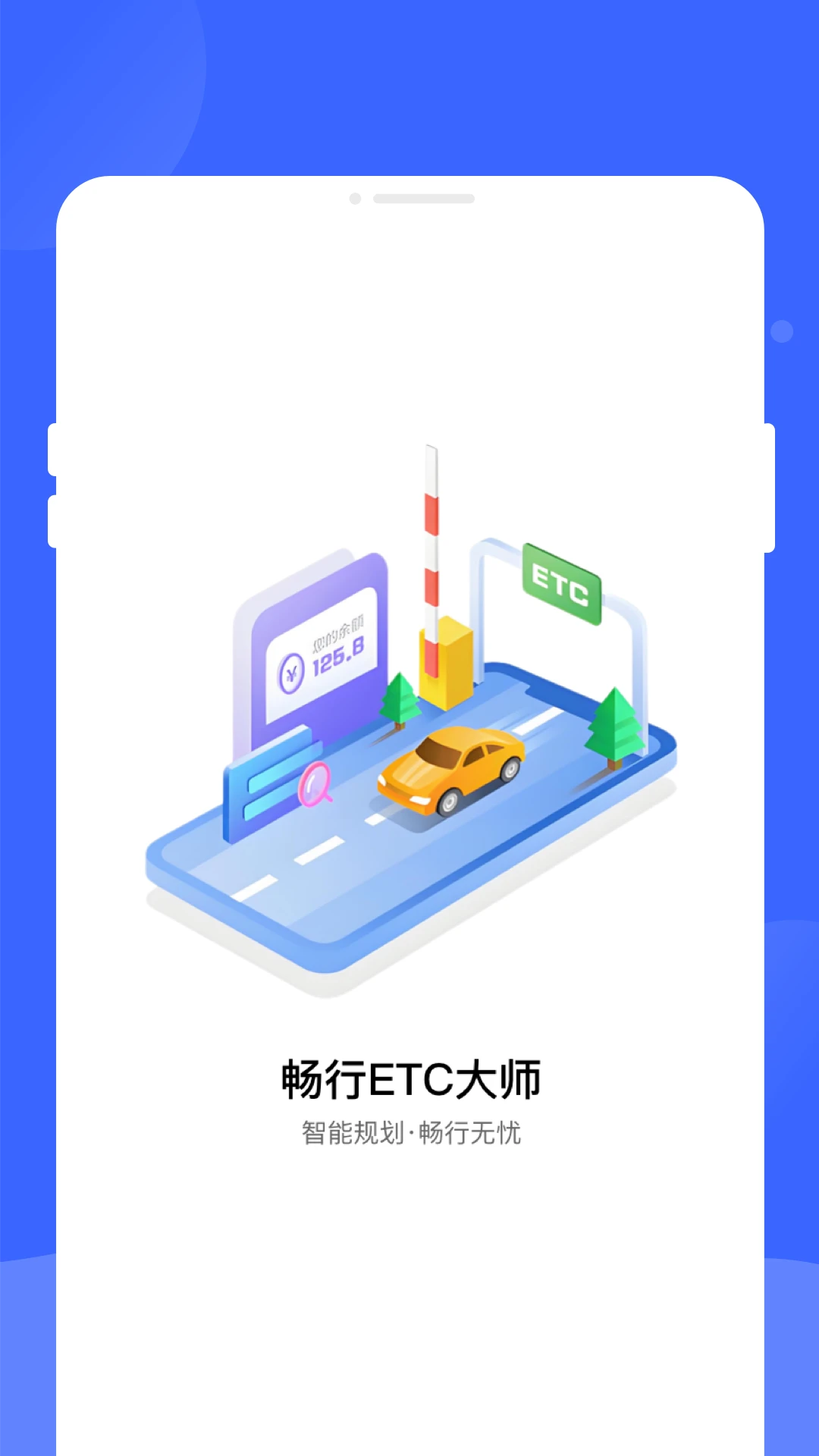 畅行 ETC 大师