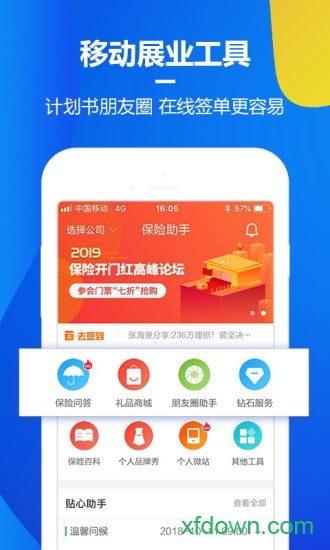 保险助手 保险助手