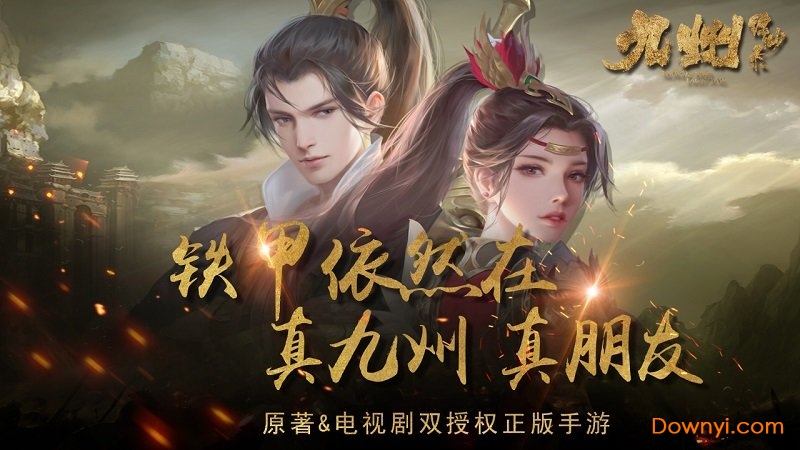 九州缥缈录 九州缥缈录