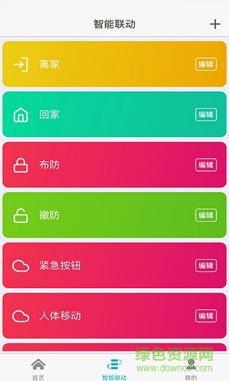 广电智能家居
