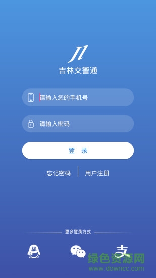 吉林交警app民警版