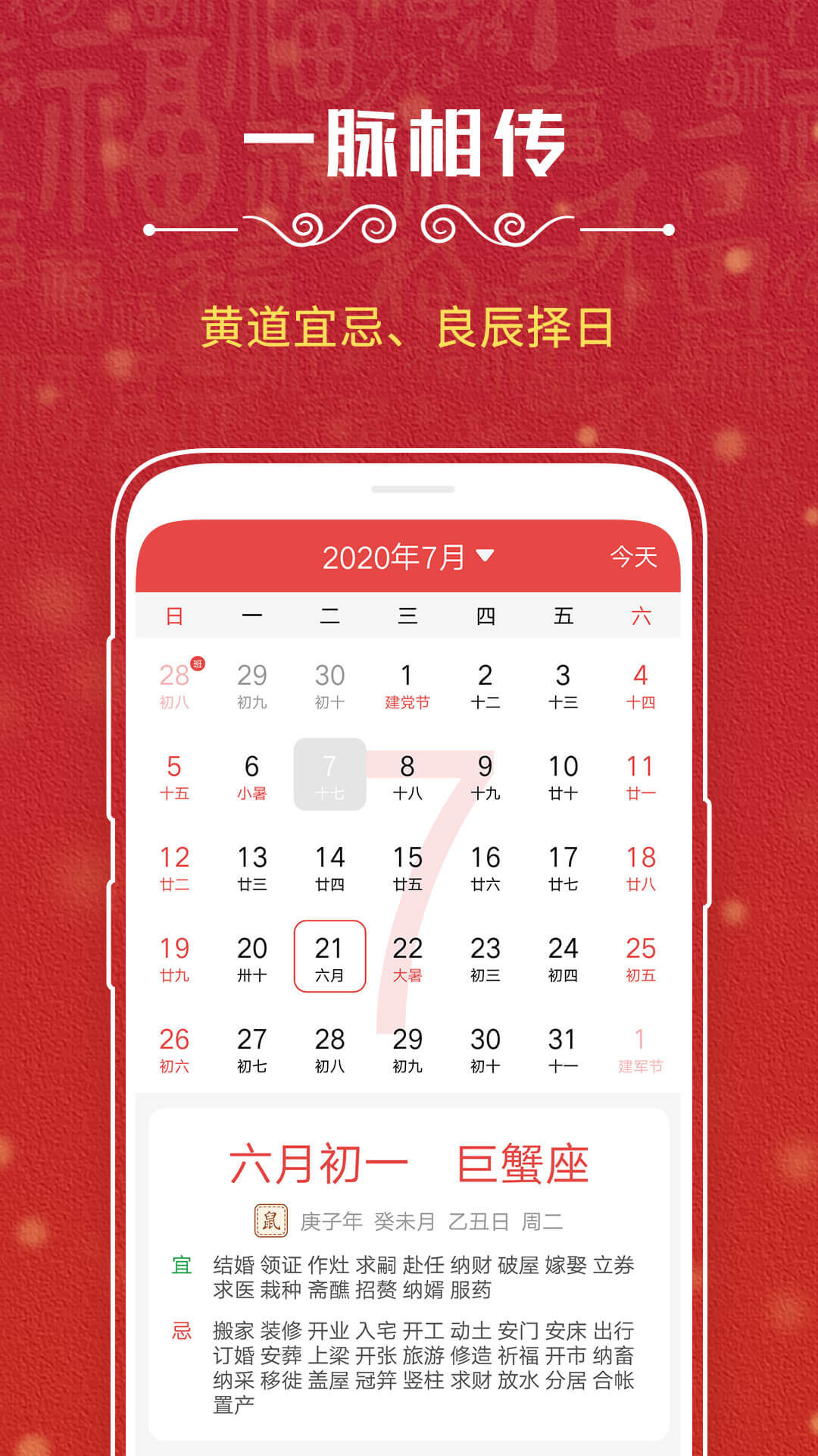 日历记加班 日历记加班