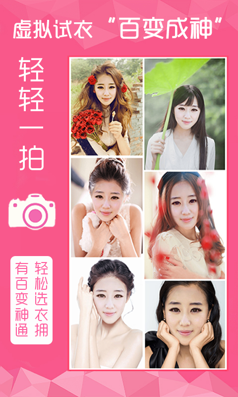 楚楚街·虚拟试衣