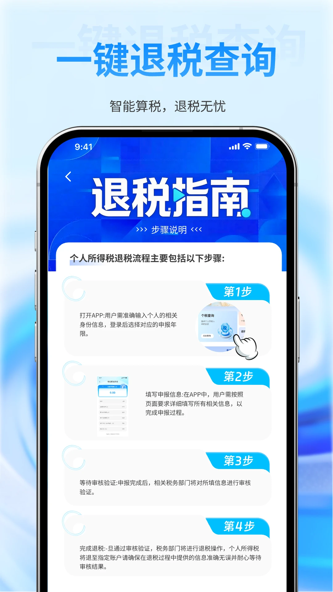 个税退税查询助手 个税退税查询助手