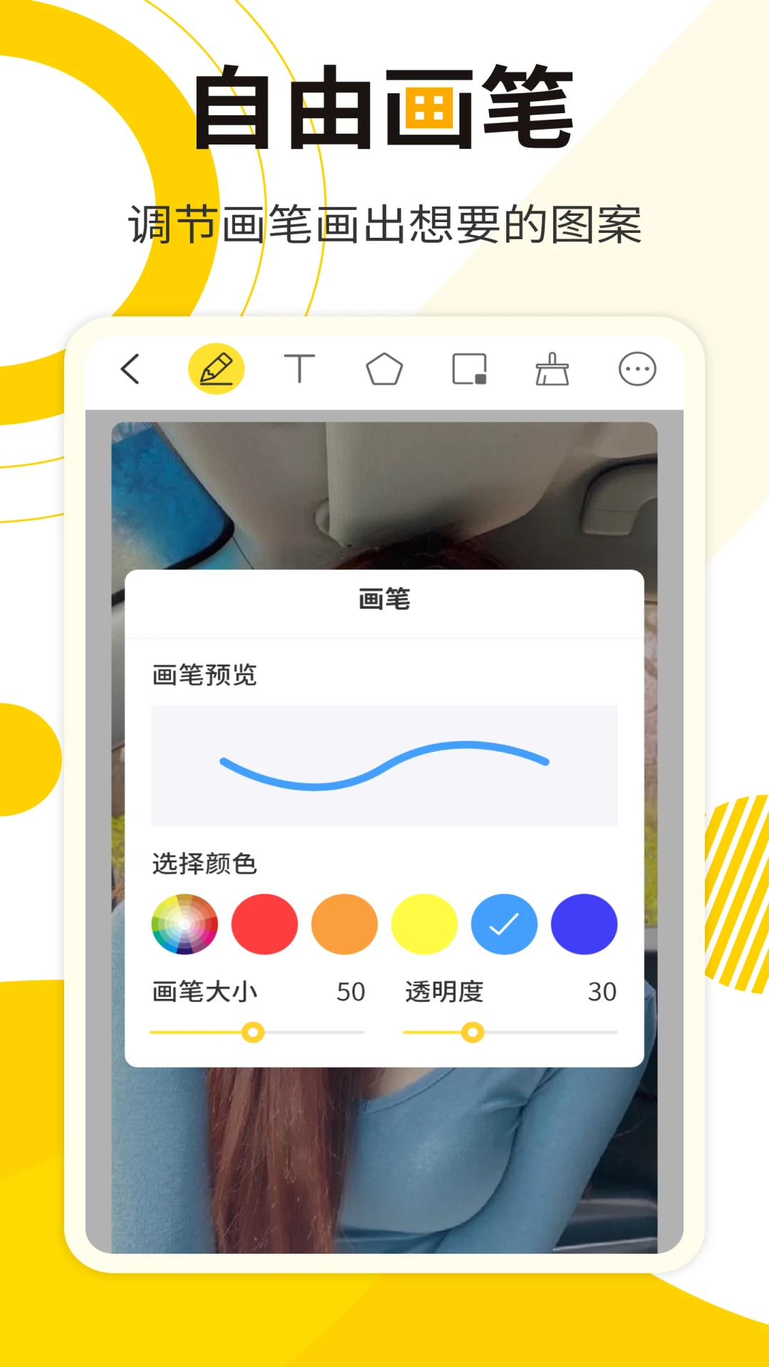 网课标注画笔