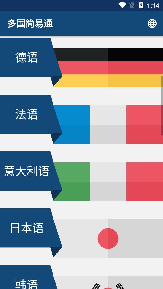 多国简易通
