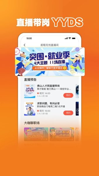 前程无忧51job手机版 前程无忧51job手机版