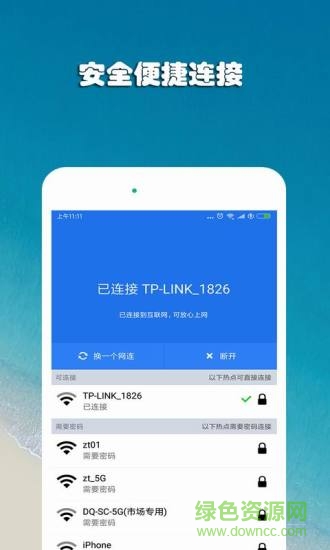 WiFi上网手机管家