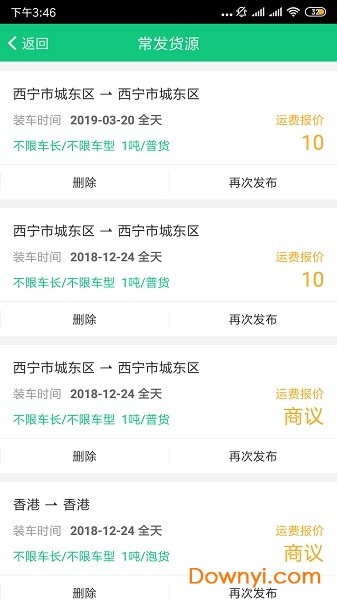 绿通车货主版
