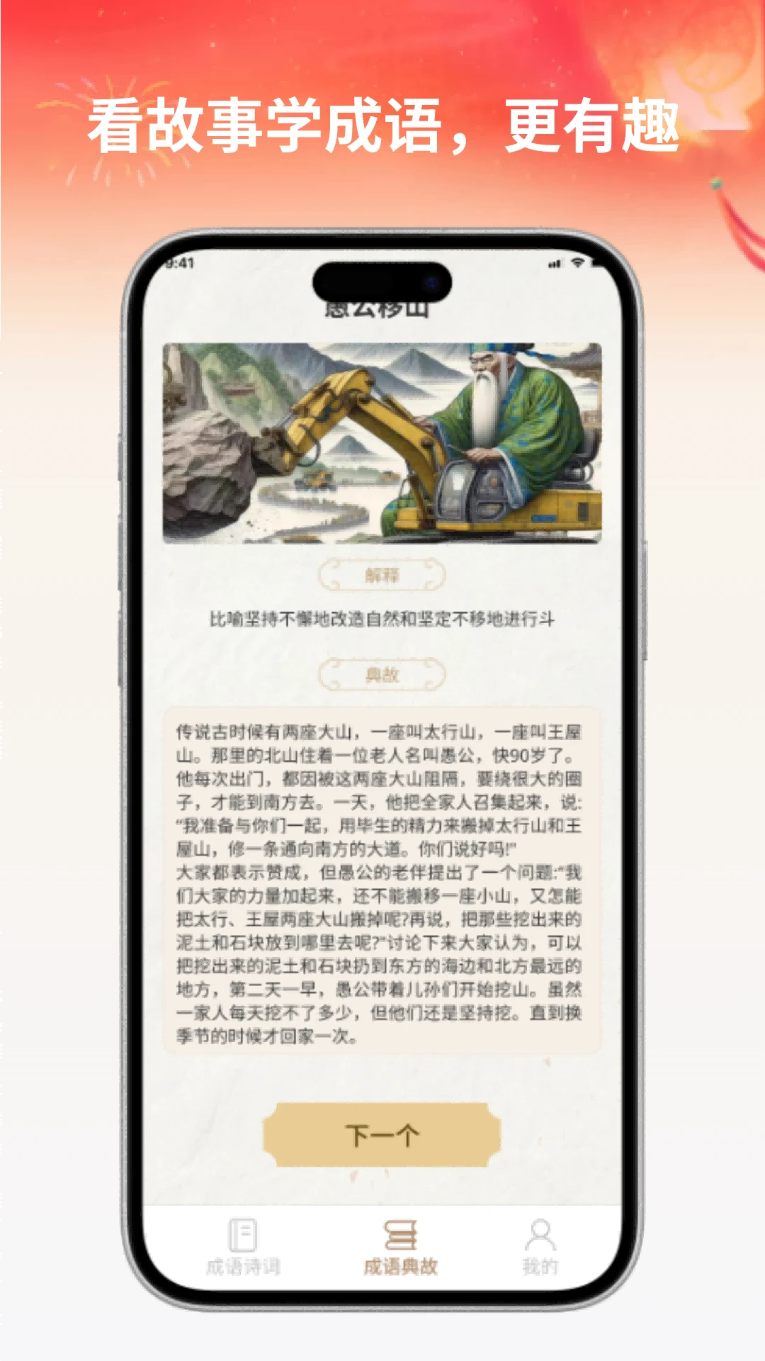 成语飞花