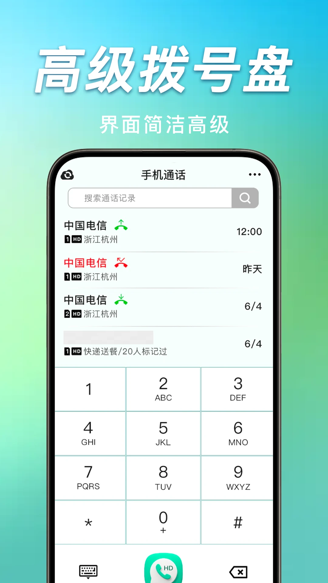 手机通话记录管家