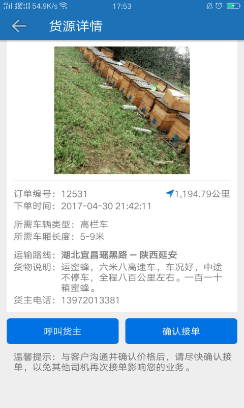 114货车