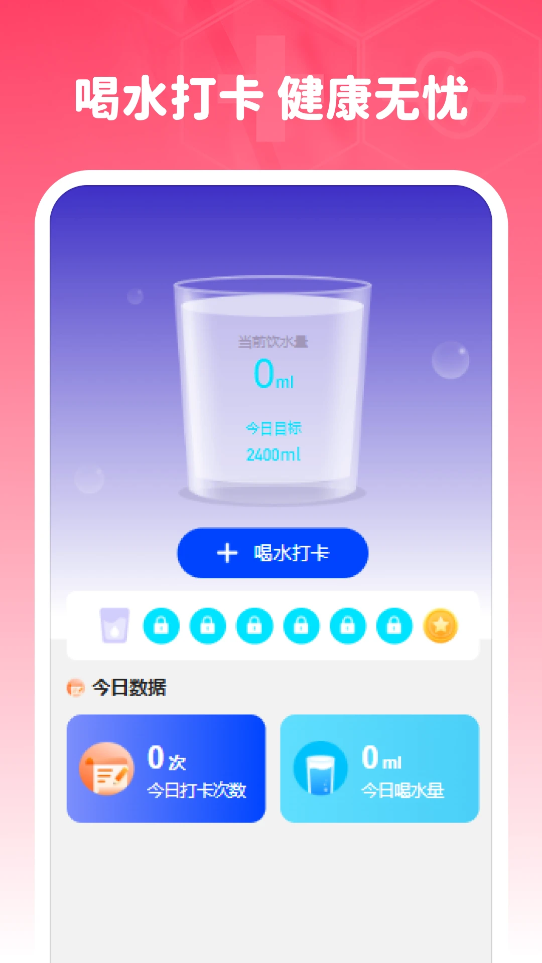 准时血压血糖