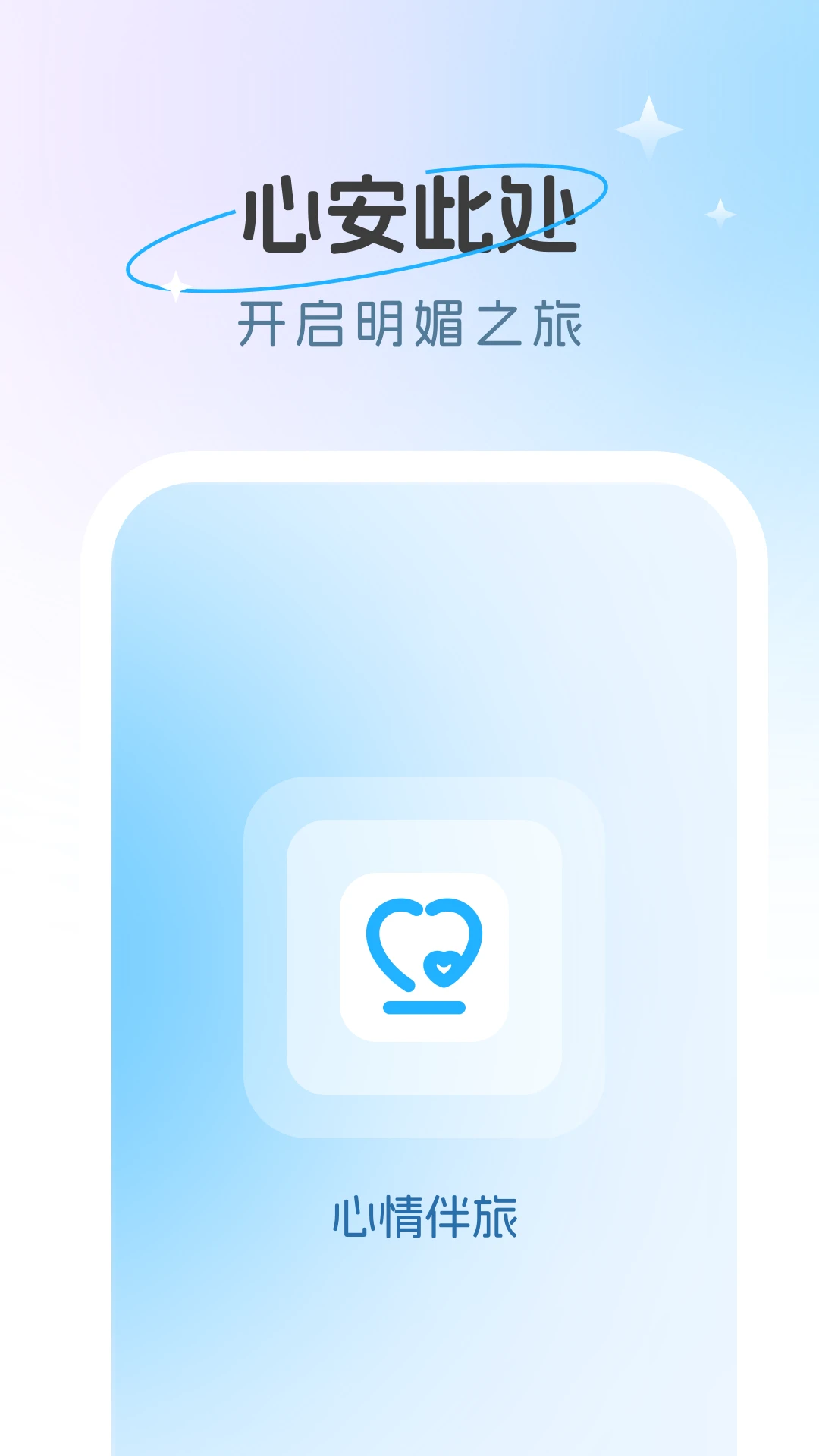 心情伴旅 心情伴旅