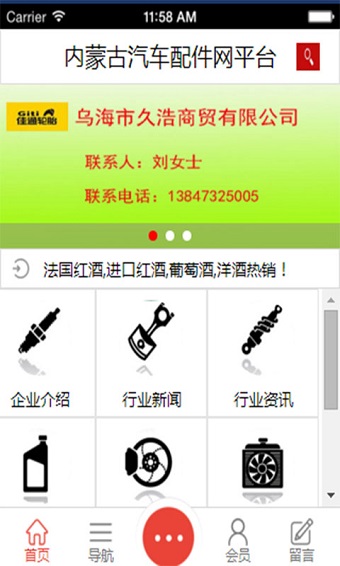 内蒙古汽车配件网平台 内蒙古汽车配件网平台