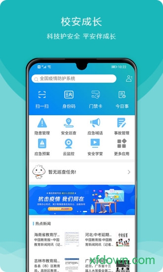 校安成长