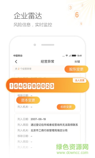 企信数知