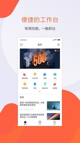 小米人官方版