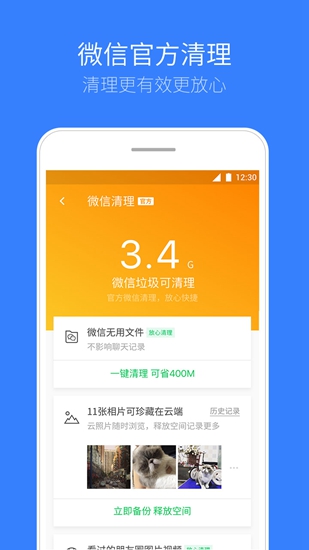 腾讯手机管家一键