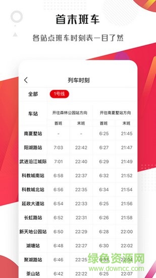 常州地铁metro官方app ios版