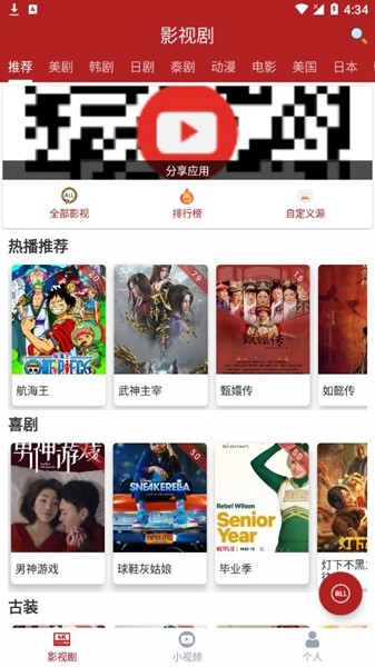 全剧得TV 官方最新版v2.7.8