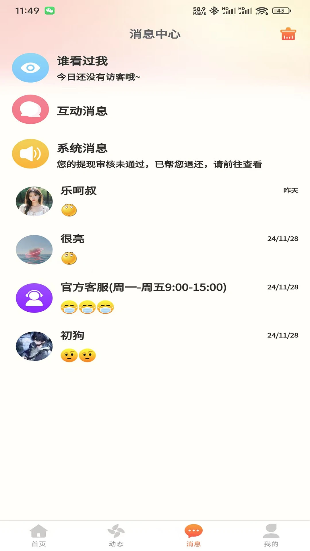 乐生活
