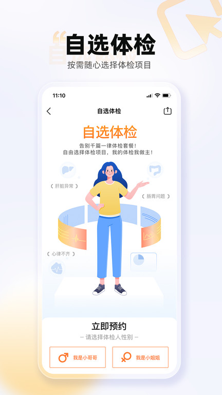 爱康体检宝 爱康体检宝