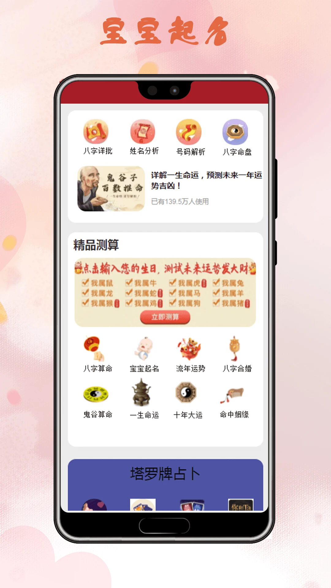 姓名配对