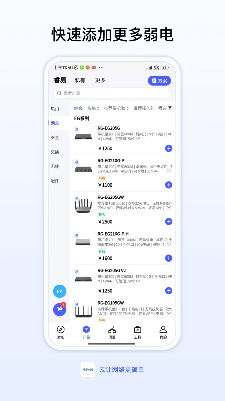 锐捷睿易