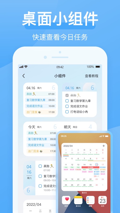 氢时光(日程管理规划软件) v2.4.5 安卓版 氢时光(日程管理规划软件) v2.4.5 安卓版