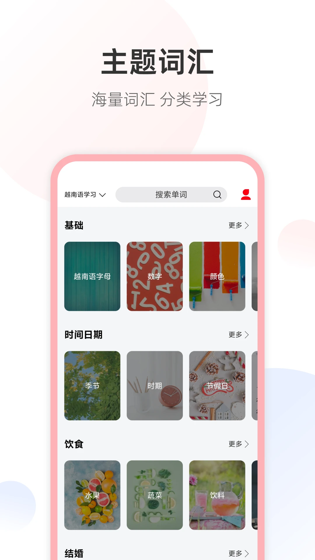 越南语单词王