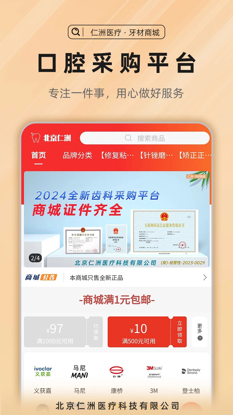 牙材商城