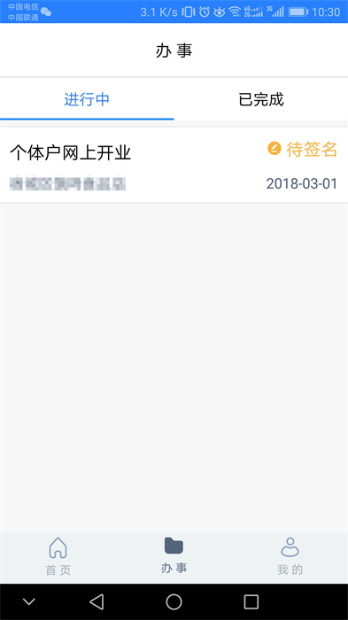 江苏市场监管app电子签名