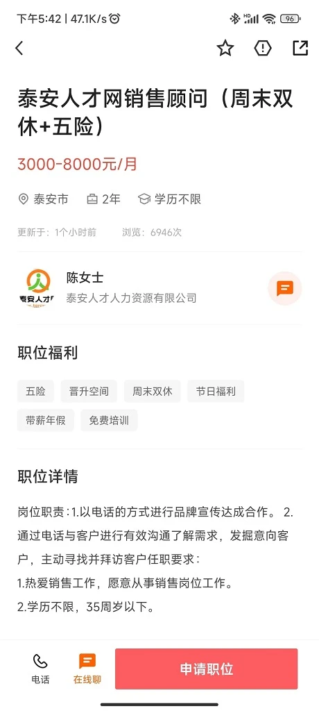 泰安人才网