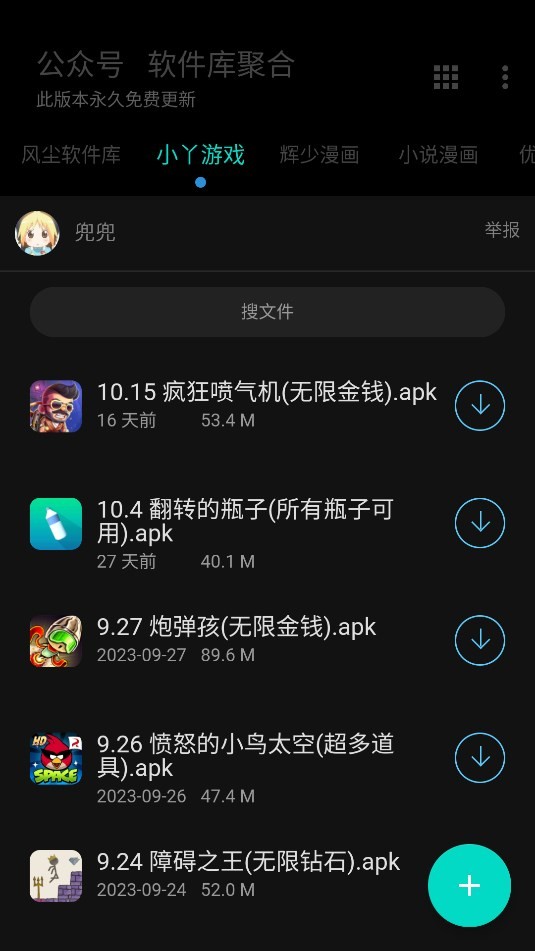 软件库免费版