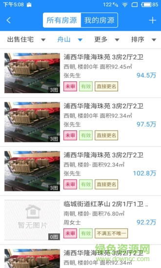 易信二手房
