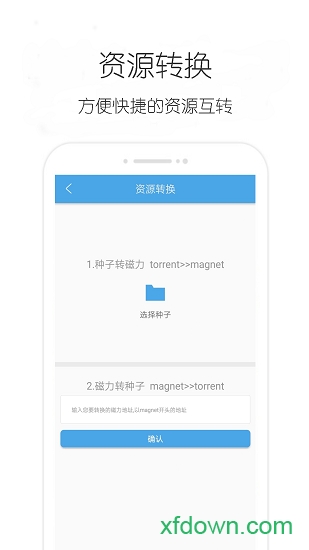 疾风下载器