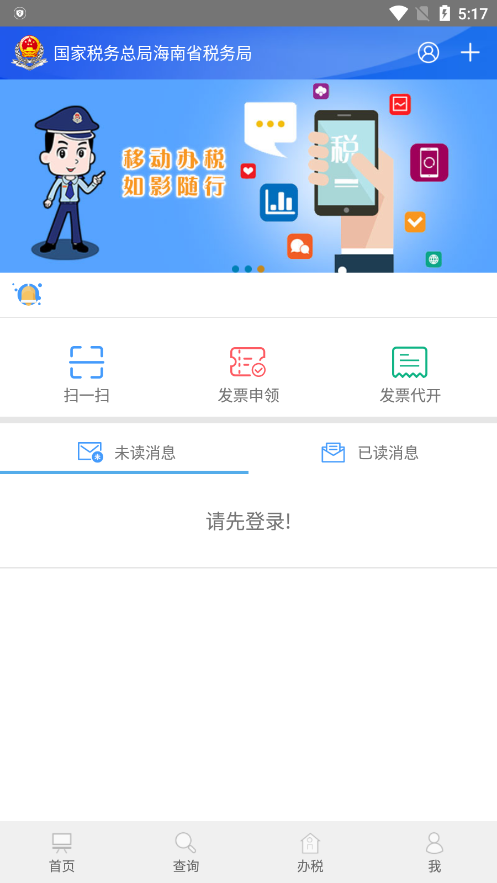 海南税务