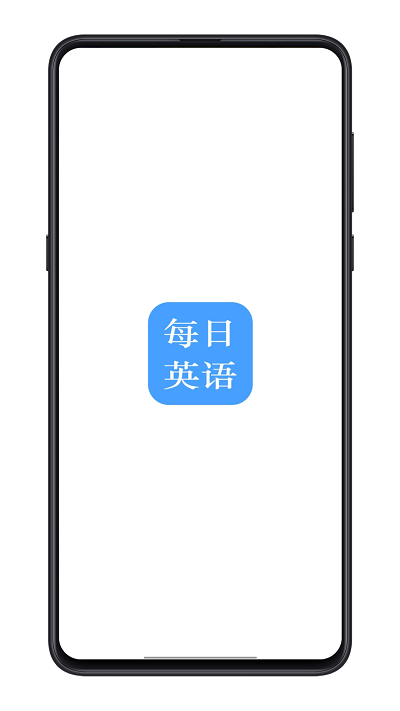 每日英语 每日英语
