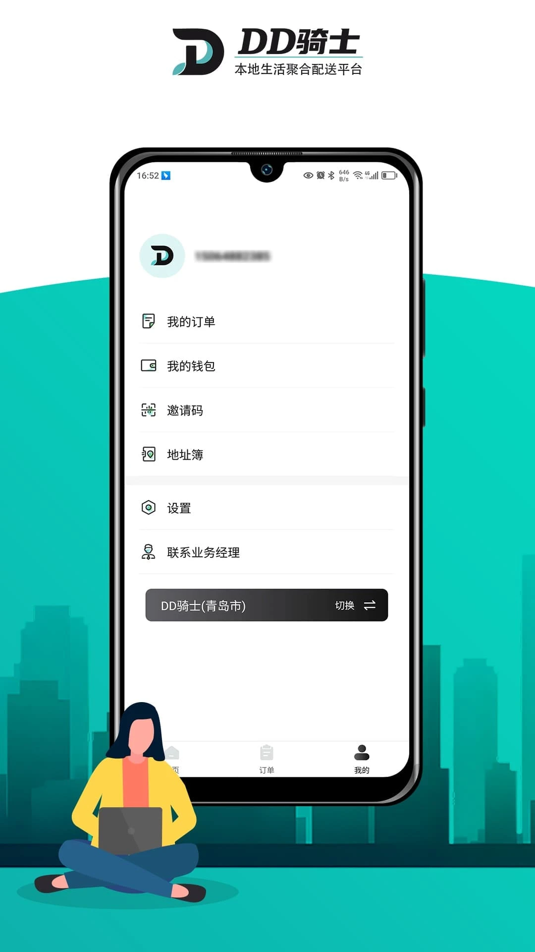 DD骑士商家版