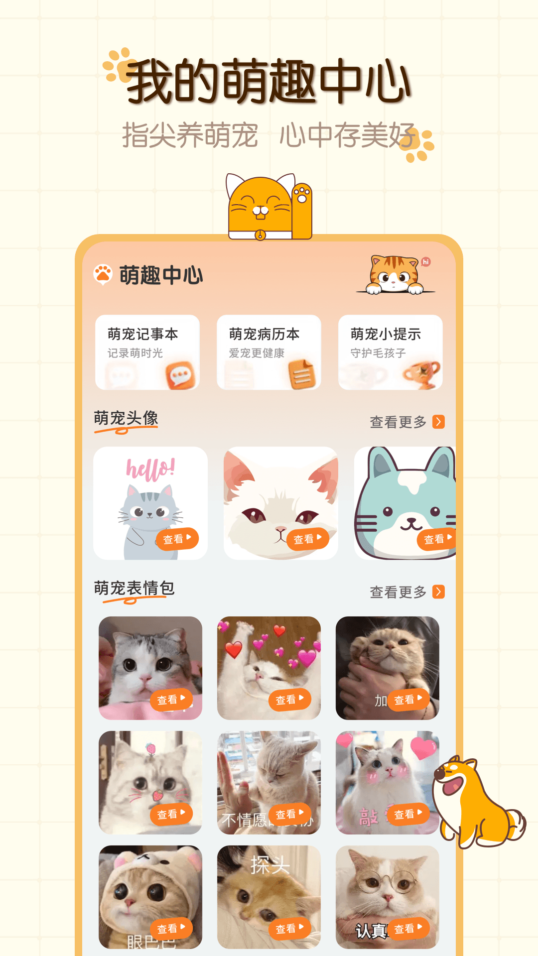 电子萌宠