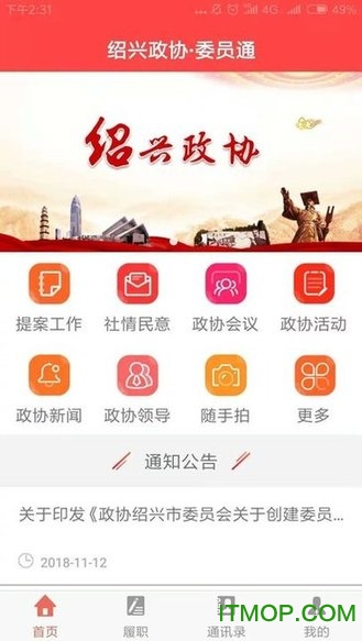 绍兴政协