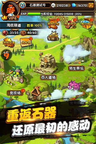 石器挂机 石器挂机