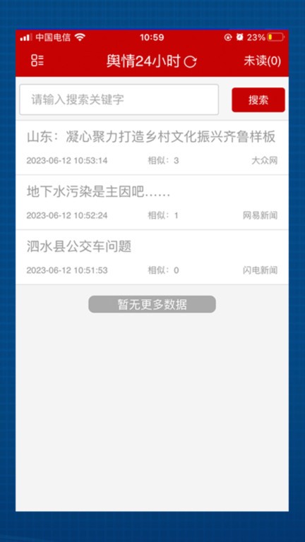 舆情24小时