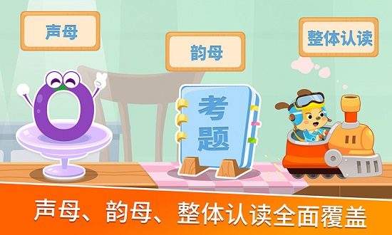 麦田拼音-儿童学拼音